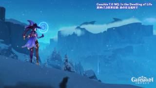 Genshin 7.0 WQ: In the Dwelling of Life | 原神v7.0世界任務: 命の在る場所で