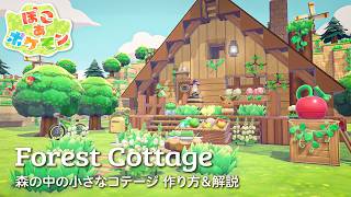【ぽこポケ】必要な素材少なめ🔰森の中の小さなコテージの作り方＆解説【ぽこあポケモン建築】