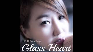 소찬휘 Glass Heart - 01 Glass Heart
