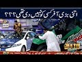 Itni Bari Offer Kisi Ko Nahi Di Jeetopakistan