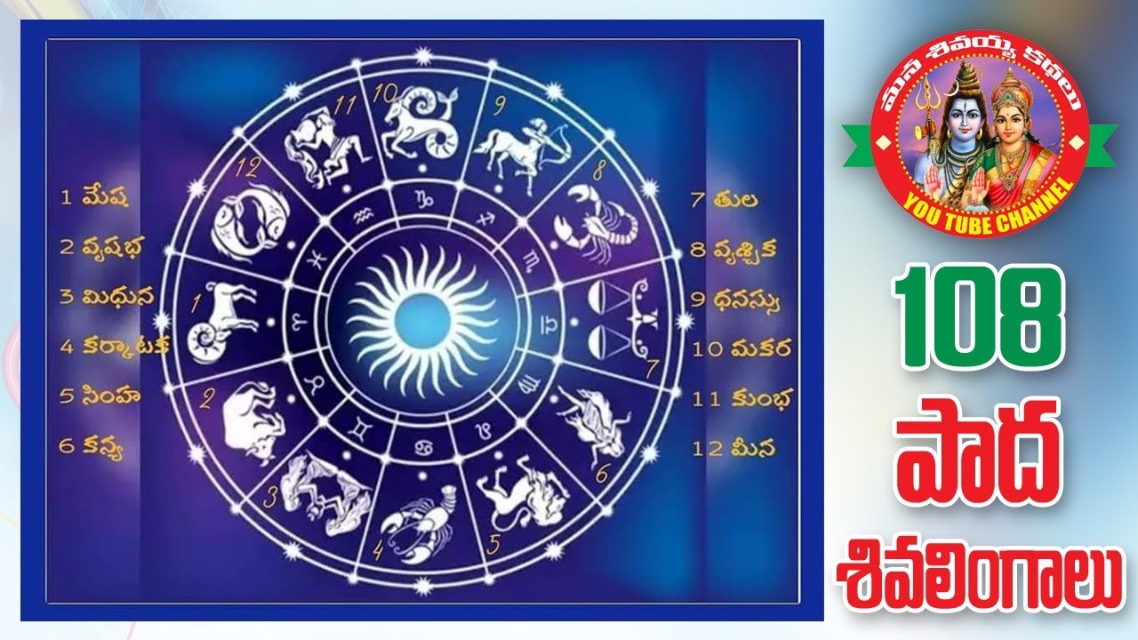 108 Nakhshatra Paada Shiva Temples thumbnail