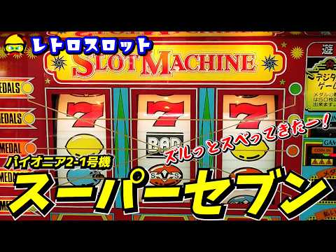 スーパーセブンの動画