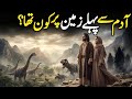 Who Ruled The Earth Before Humans Adam Se Pehle Zameen Par Kon Tha The Story Of Jinns
