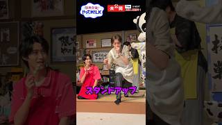 【未公開】🐮説教部屋未公開③『限界突破！やってM!LK』シーズン2🐮#MILK #やってMILK