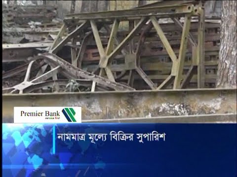 নিয়মের তোয়াক্কা নেই বেইলি ব্রিজের মালামাল বিক্রিতে | ETV News