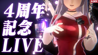 【#六道冥へるバーサリー】活動4周年記念3Dライブ