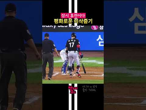 야구 경기 중에 이삭줍기