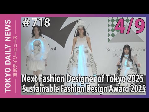 Next Fashion Designer of Tokyo / Sustainable Fashion Design Award 2025（令和７年４月９日 東京デイリーニュース No.718）