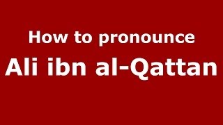How to pronounce Ali Ibn Al-Qattan