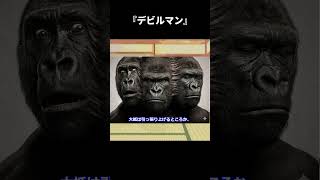 【ゆっくり映画雑談】圧倒的最底辺！実写版『デビルマン』が今も尚、「伝説のクソ映画」であり続ける理由【ネタバレ無し】
