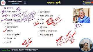 মাস্টার ক্লাস-৪৯