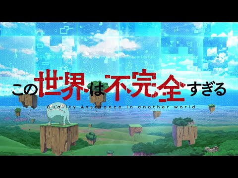 この世界は不完全すぎる Video1