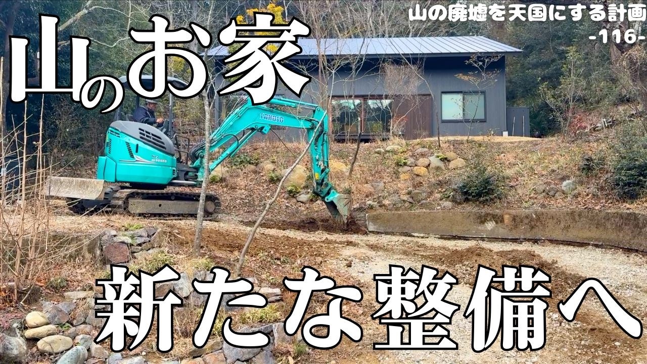 【解体】景色が少し変わります。古いコンクリートの撤去、駐車場整備。