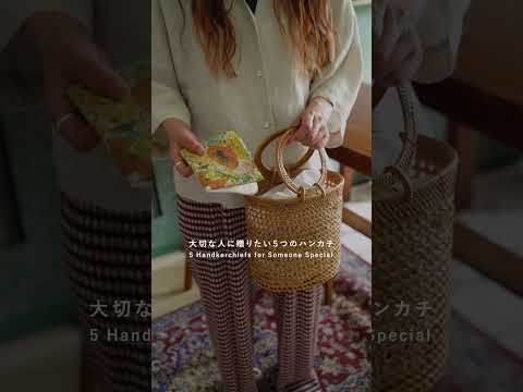 大切な人に贈りたい5つのハンカチ  #北欧暮らしの道具店