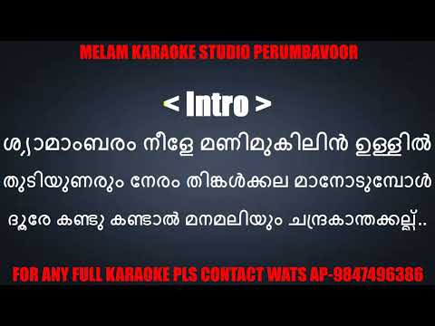 Shyamambaram neele karaoke with lyrics malayalam