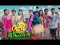 দেশী মুচিওয়ালা || Deshi Muchiwala || Bangla Funny Video 2022 || Zan Zamin