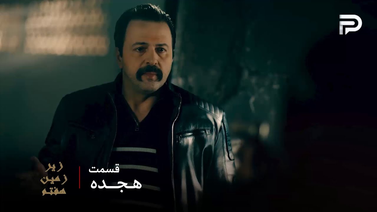 سریال عربی " زیر زمین هفتم" | قسمت 18 | سرهنگ موسی بیهوش شد