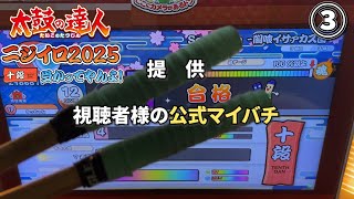 【最終回】やっっっと十段合格した桃雄 ニジイロ2025 十段受かってやんよ！