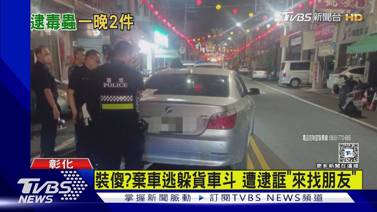 3毒犯拒檢「邊開邊丟」毒咖啡包 車拋錨遭逮