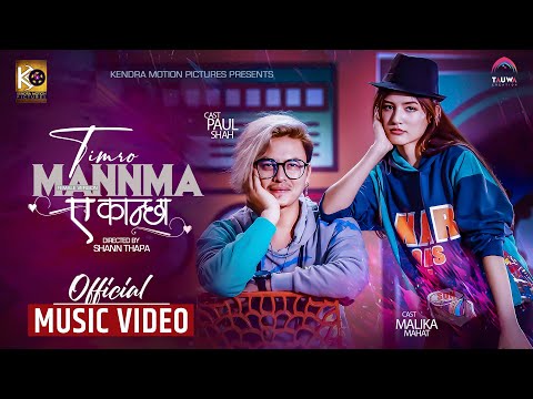 TIMRO MANN MA A KANCHHA Lyrical Video (Female Version) ft.Paul Shah & Malika Mahat | NIKHITA THAPA |