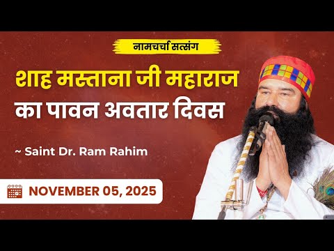 Happy Incarnation Day of Shah Mastana Ji Maharaj | Saint Dr. Ram Rahim Ji | Dera Sacha Sauda