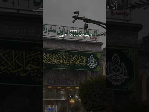 ⁣متباركين بالمولد الامام محمد الجواد عليه السلام