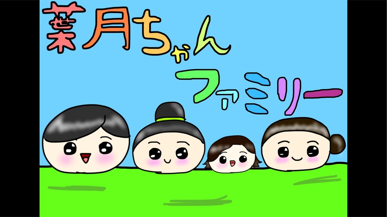 葉月ちゃんファミリー 春休みライブ！