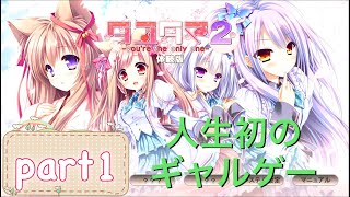 【タユタマ2 体験版】「part1」もりのゲーム実況