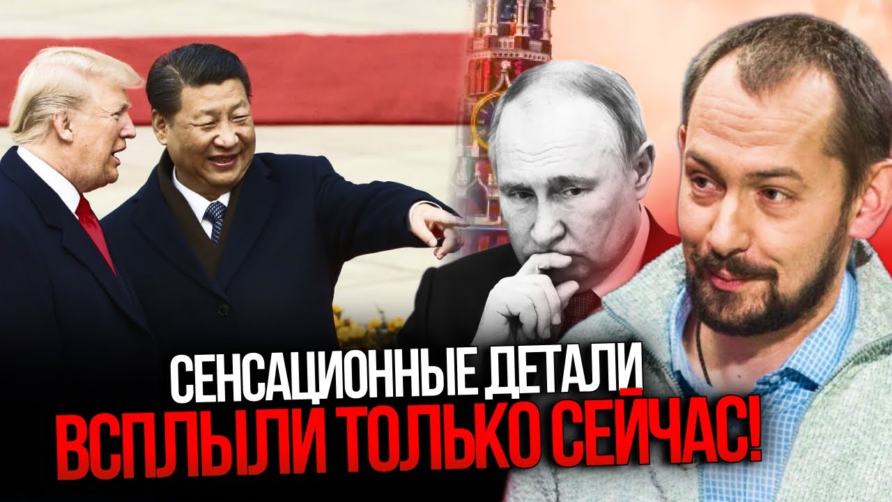 ⚡️Так ось про що домовились Трамп і Сі! Приховати ЦЕ не вдалося! Тепер путін?