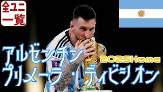 【ユニフォーム紹介】アルゼンチン・プリメーラ・ディビシオン 2025Home