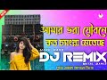 Amar Bhora Joubone Koto Chanra Mateche - Ful Hard Bass Matal Dance Mix 2023 DJ Azahar | DJ DS MIX