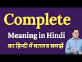 Complete meaning in Hindi | Correct pronunciation of Complete | explained Complete in Hindi