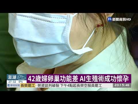 AI智能培養箱 試管嬰兒成功率大增!