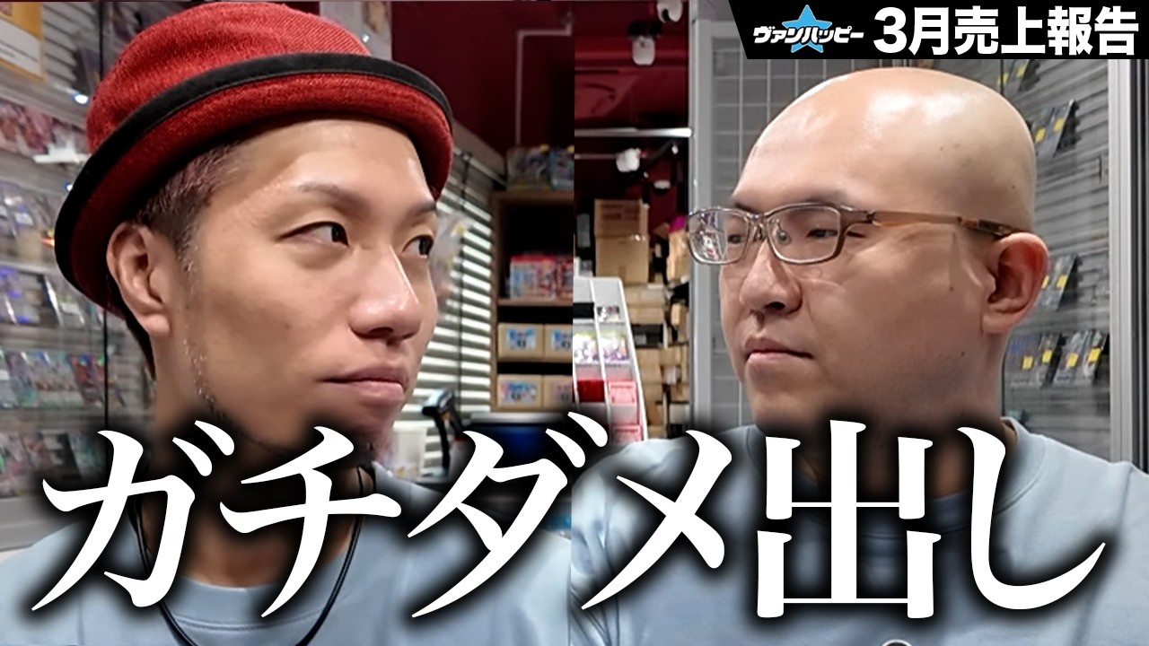 【説教】これ誰がやった？ 社長直々に店長にダメ出ししました【ヴァンハッピー売上報告】