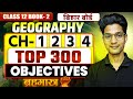 Class 12 Geography Book 2 Chapter 1 To 4 12th Geography Top 300 Objectives Board Exam 2026