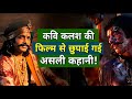 Story Of Kavi Kalash Chhaava Movie Kavi Kalash Interesting Facts Chhaava Movie Hindi Biography