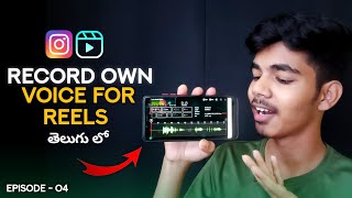 How To Record Own Voice For Reels (Telugu)🎙️ | Reels Series Ep-04
