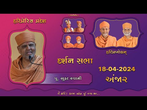 Anjar, P. Suhrad Swami