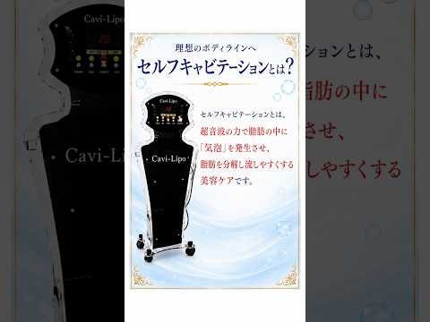 セルフキャビテーションとは？