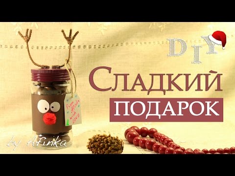 DIY Подарок на Новый Год СВОИМИ РУКАМИ / Сладкий подарок / Мастер класс 🐞 Afinka