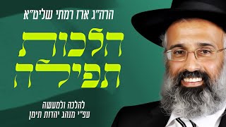 דיני קרית שמע (שיעור י) - סימן עו