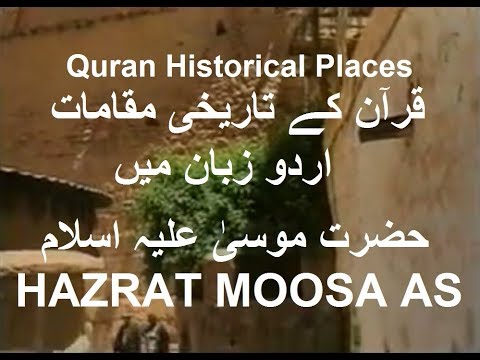 quran historical places | hazrat moosa AS | quran ke tarikhi maqamat