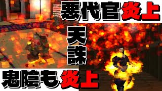 【天誅】 天誅で遊ぼう！裏技使用！地雷と八方手裏剣で遊ぶ！ 【彩女編】【PS1】【レトロゲーム】#天誅 #ps1 #retrogaming #tenchu