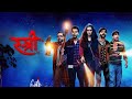 STREE स्त्री Super Hit Horror Story Full HD Movie Rajkummar Rao Pankaj Tripathi Rajkumma
