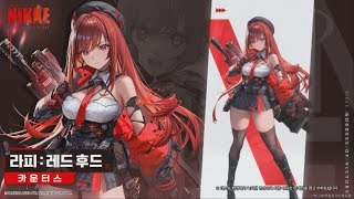 [妮姬] 拉毗：小紅帽 技能及模組展示