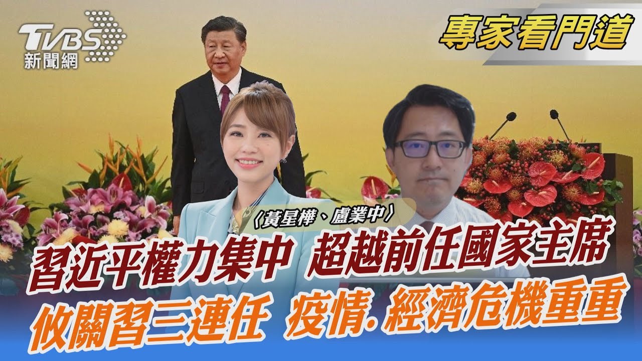 內憂外患不斷!中共20大即將來臨 習近平挑戰連任之路