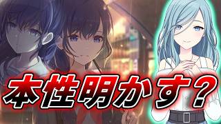 【プロセカ】まふゆの秘密が知られる！？ワールドリンクで明かされた衝撃の新情報【ゆっくり実況】