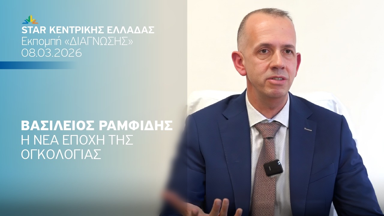 Η νέα εποχή της ογκολογίας