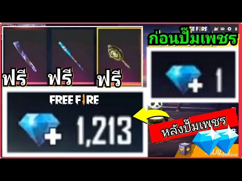 เพชร ฟีฟาย