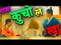 आँसु झारेर हामीलाई रुवाउने कथा Story Explained I